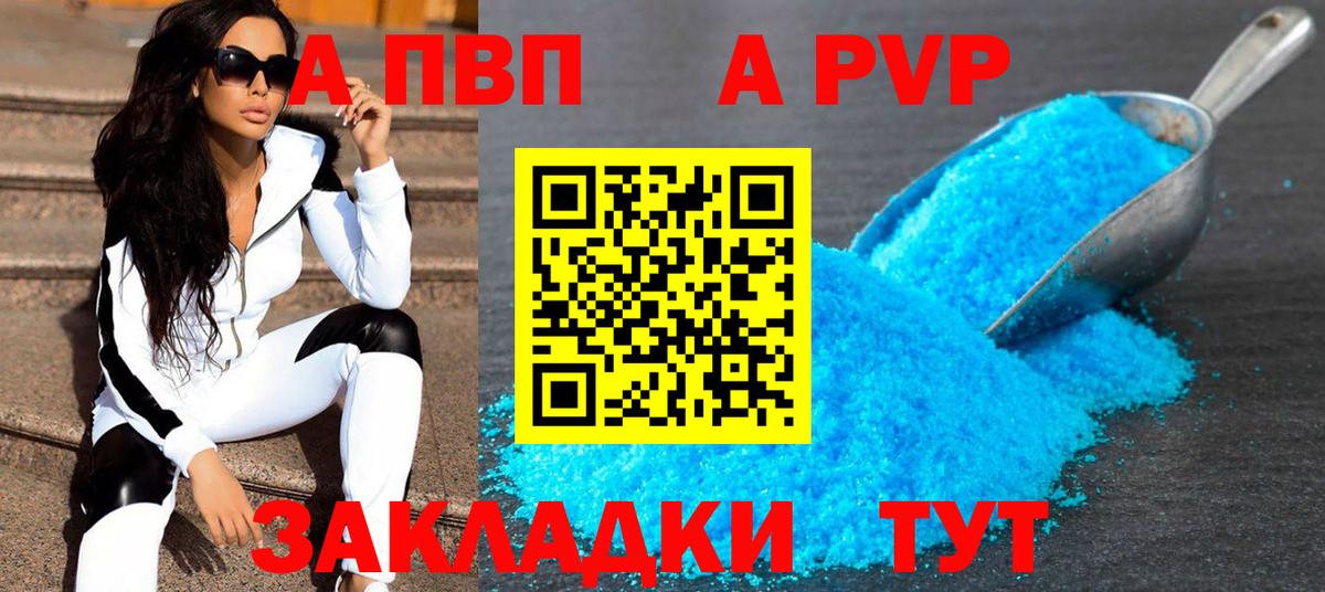 наркота  А ПВП Соль  Вход с VPN  A PVP мука  Киселёвск 