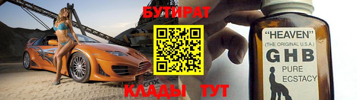 Бутират 99%  БУТИРАТ  Киселёвск  Вход с VPN 