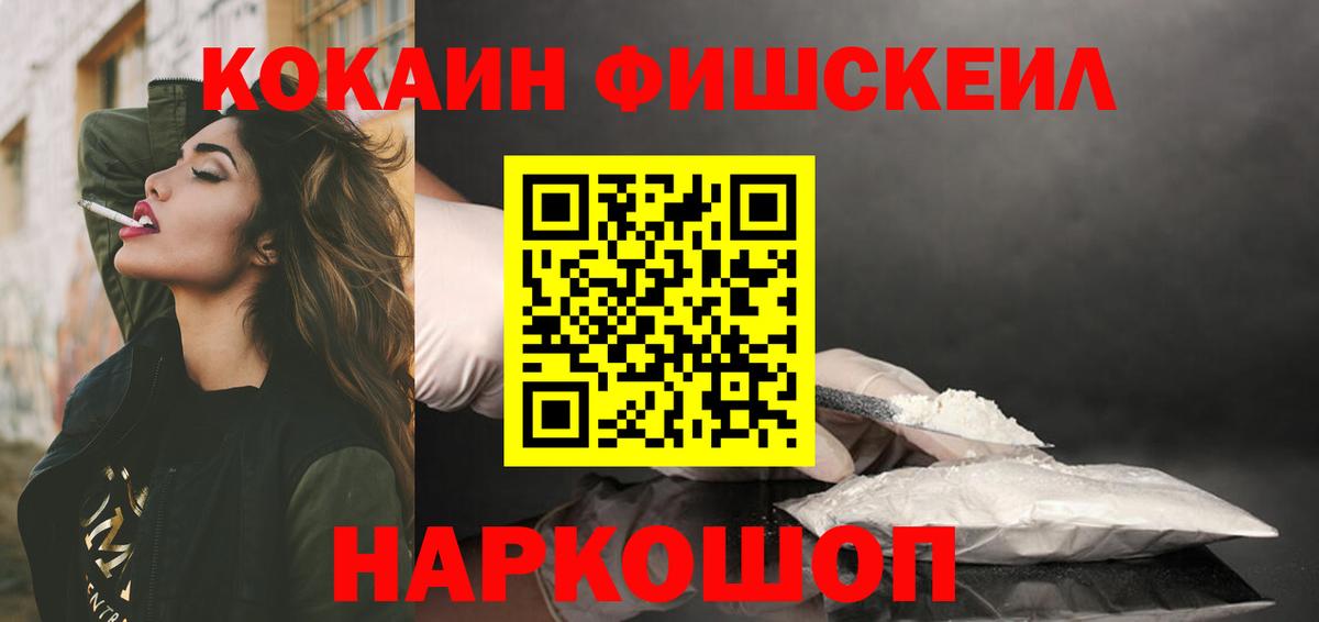 Кокаин FishScale  Вход с VPN  КОКАИН 98%  Киселёвск 