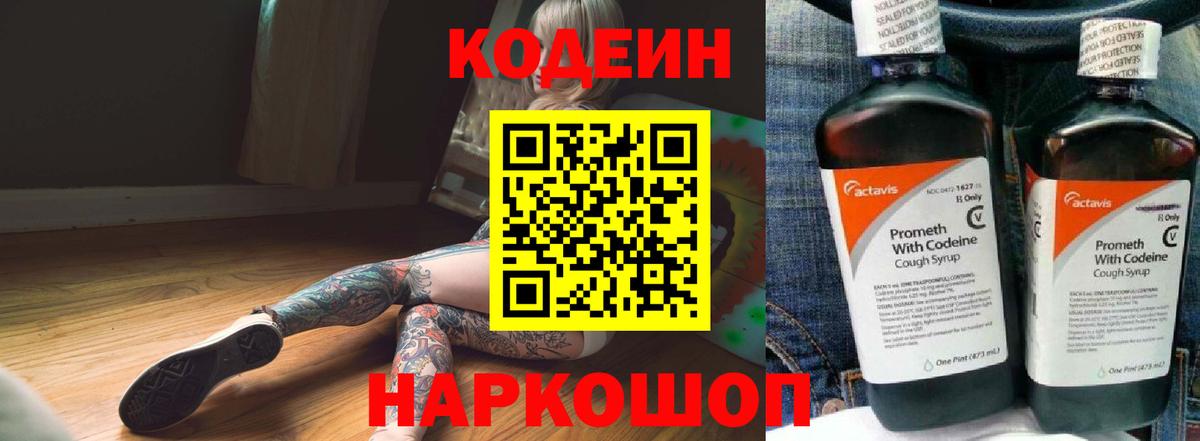 Codein напиток Lean (лин)  Кодеин напиток Lean (лин)  Вход с VPN  Киселёвск 