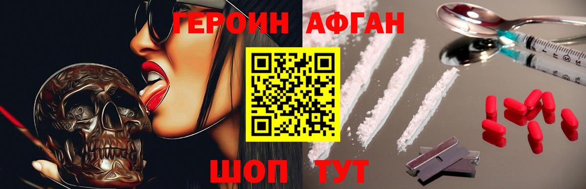 ГЕРОИН Heroin  Вход с VPN  Героин  Киселёвск 
