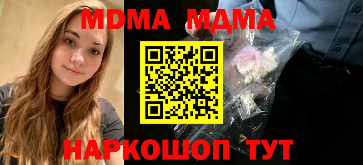 MDMA молли Киселёвск