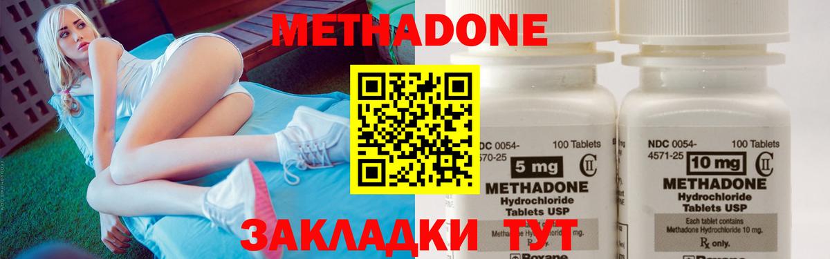 Метадон кристалл Киселёвск