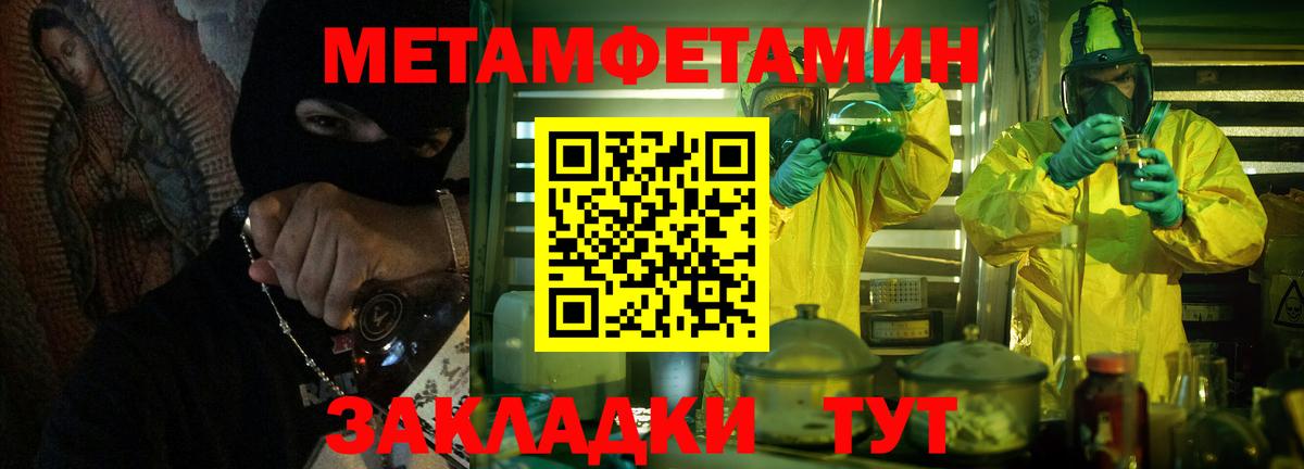 Первитин Methamphetamine Киселёвск